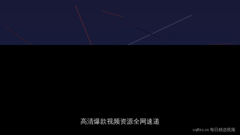 cqftkz.cn 五一大赛每日精选：高清爆款视频资源速递
